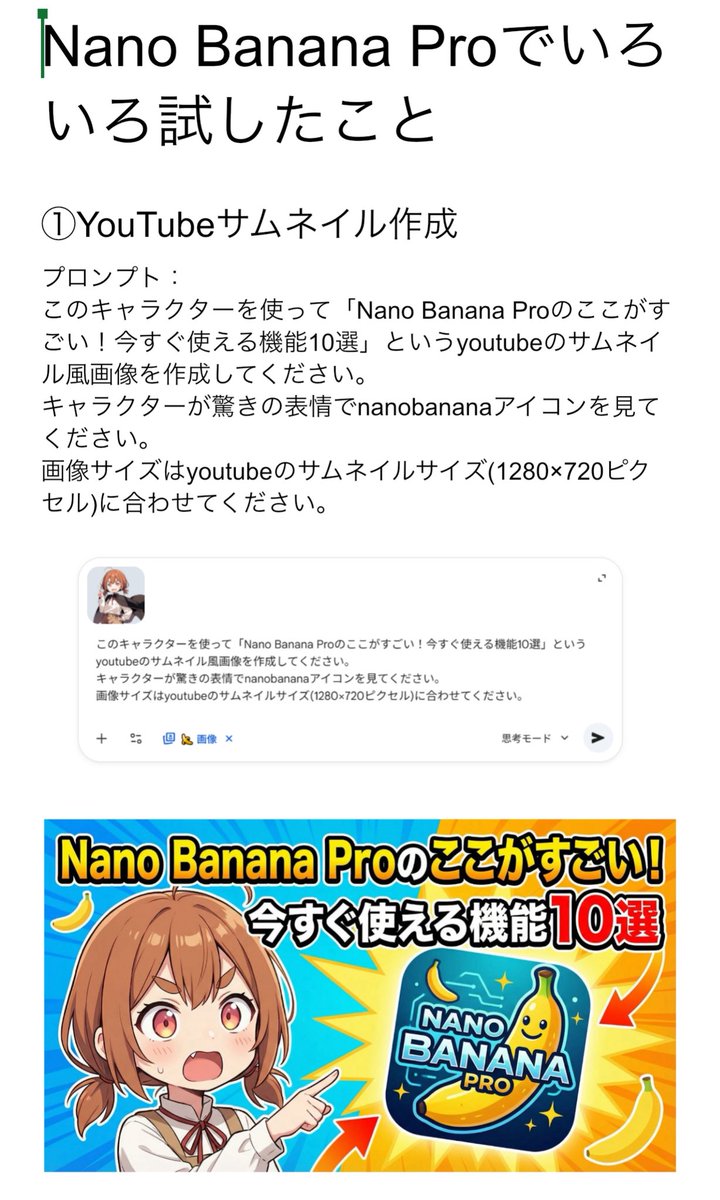 Nano Banana Pro 功能的 YouTube 缩略图 生成效果示例
