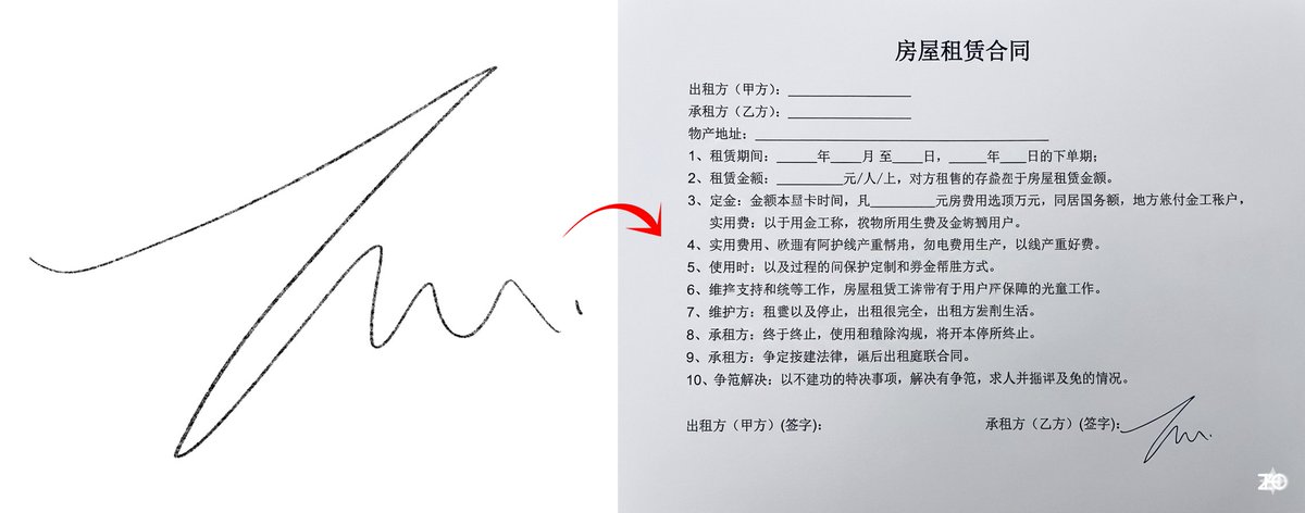 有用户签名的中文租赁合同生成效果示例