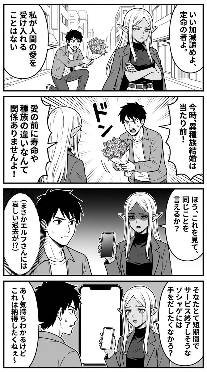 Nano Banana漫画提示：精灵与人类的爱情喜剧 生成效果示例
