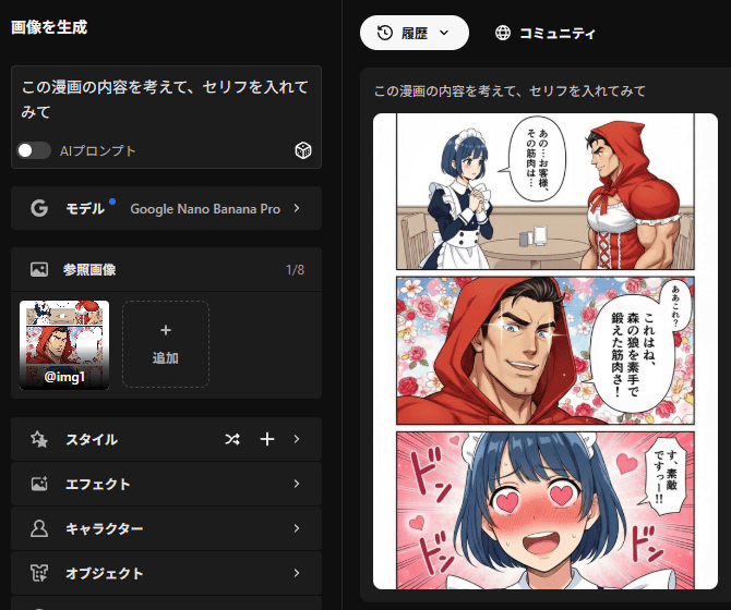 根据漫画内容添加对话 生成效果示例