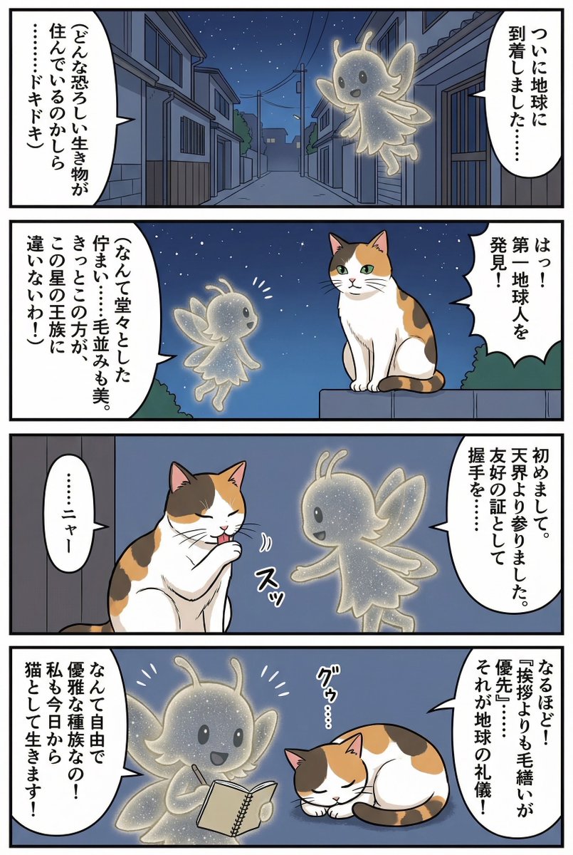 认为地球是猫星球的妖精的四格漫画 生成效果示例