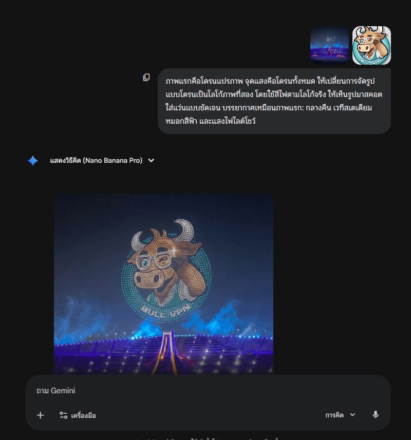 无人机灯光秀标志变换提示 生成效果示例