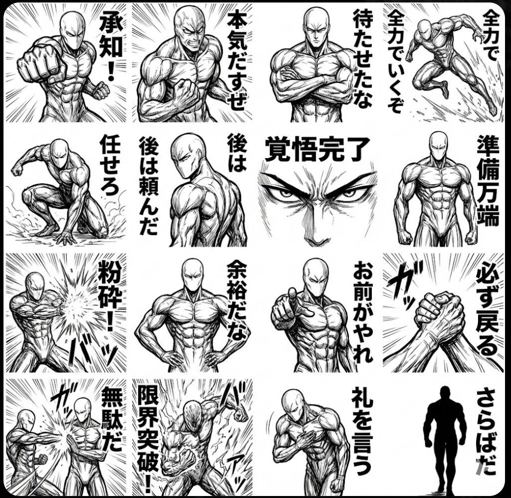 单色硬汉LINE贴图生成效果示例