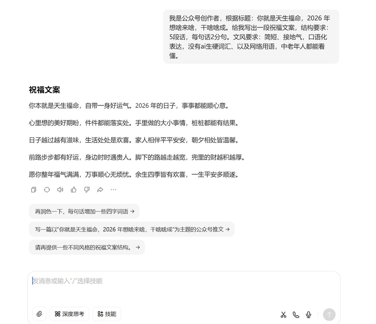 为中老年观众生成病毒标题和文案的AI提示模板 生成效果示例