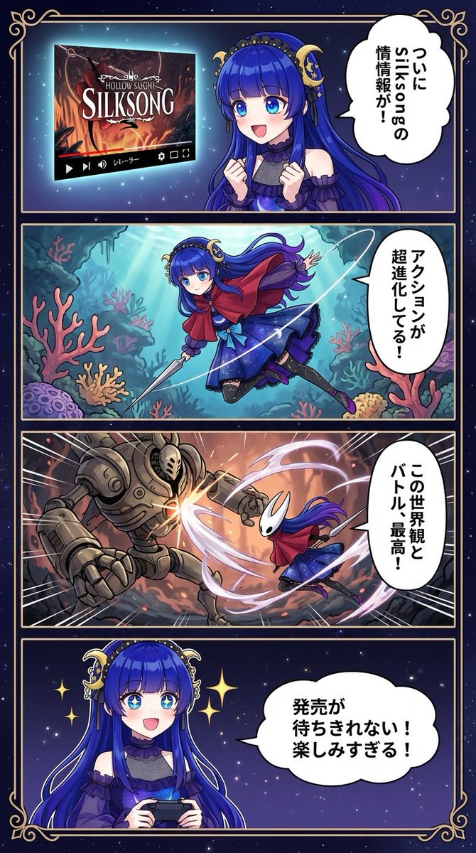 Silksong 上传角色的四格漫画 生成效果示例