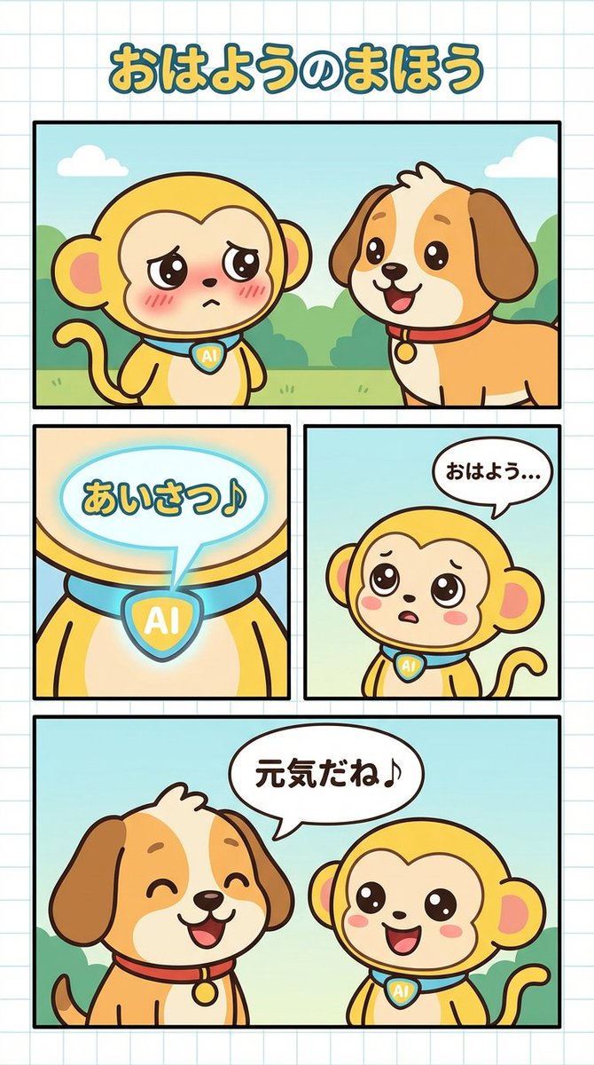 漫画生成提示：早安魔法 生成效果示例