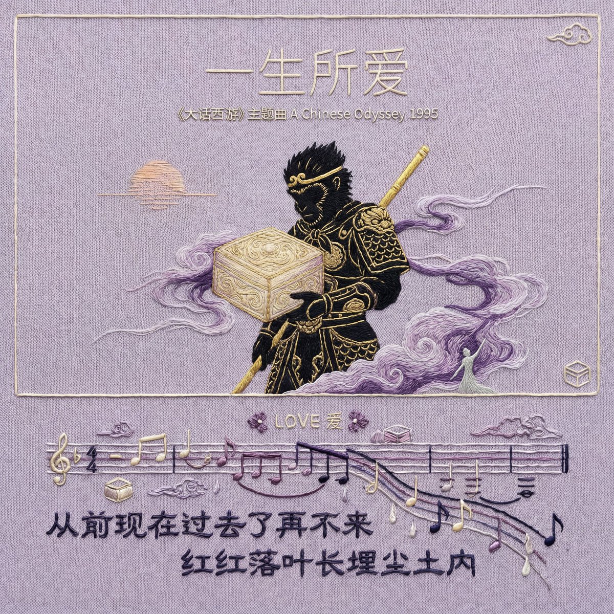 手工刺绣丝绸专辑封面提示（音乐/歌词） 生成效果示例