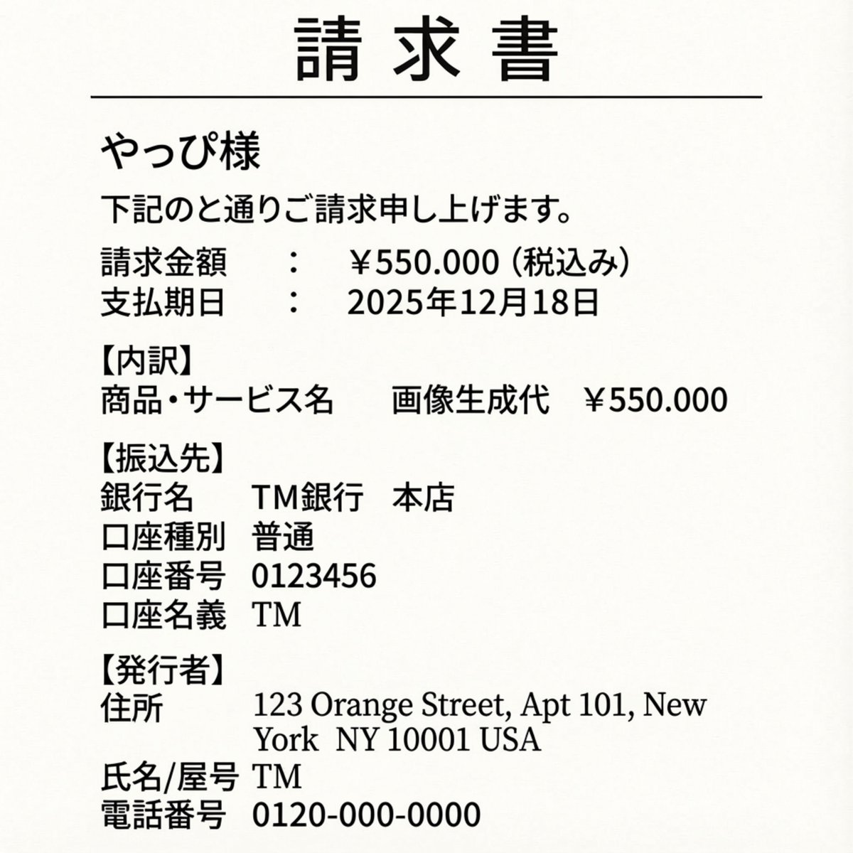 编辑发票图像金额 生成效果示例