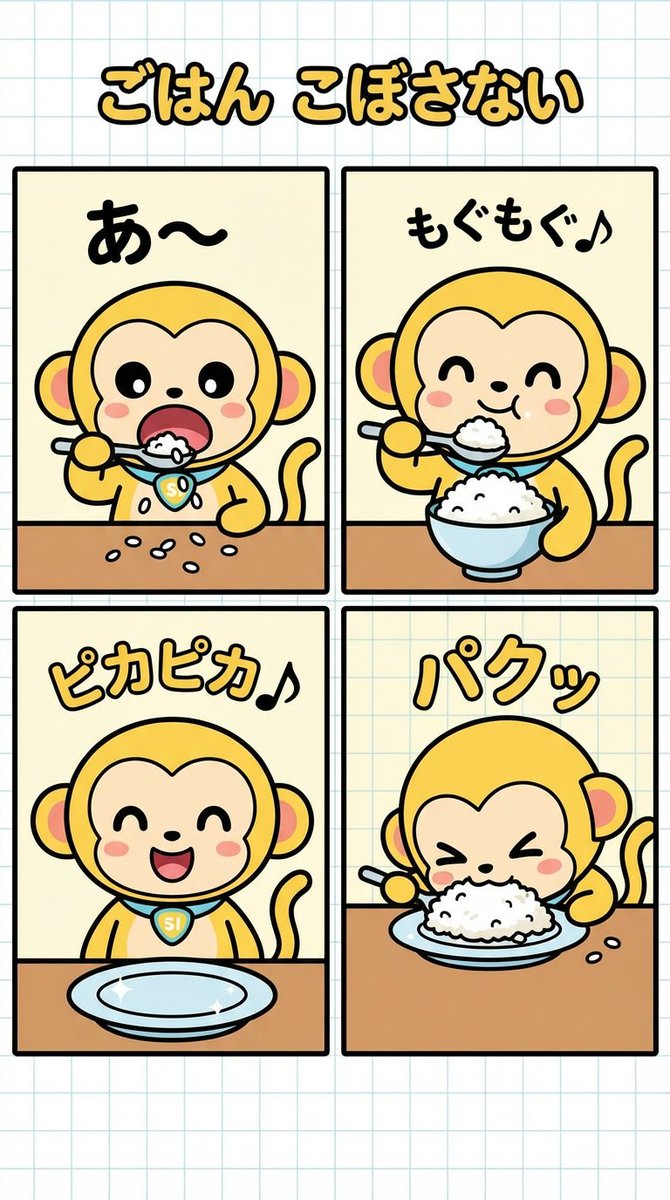 四格漫画创作：别把饭洒了 生成效果示例