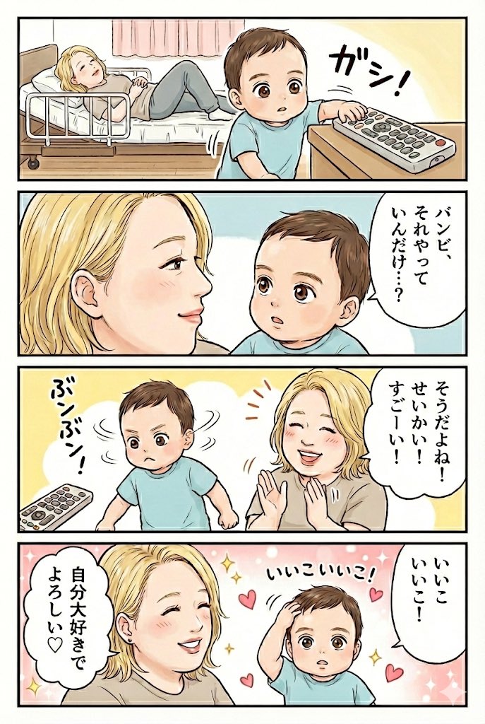 Gemini Nano Banana Pro 4 面板漫画：远程控制剧集 生成效果示例