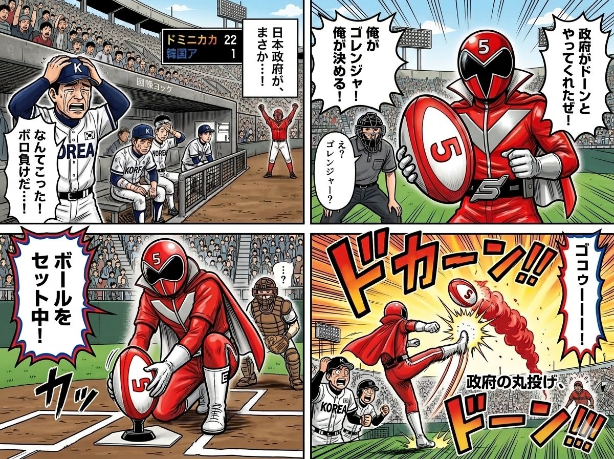 包含战队和橄榄球的四格漫画 生成效果示例