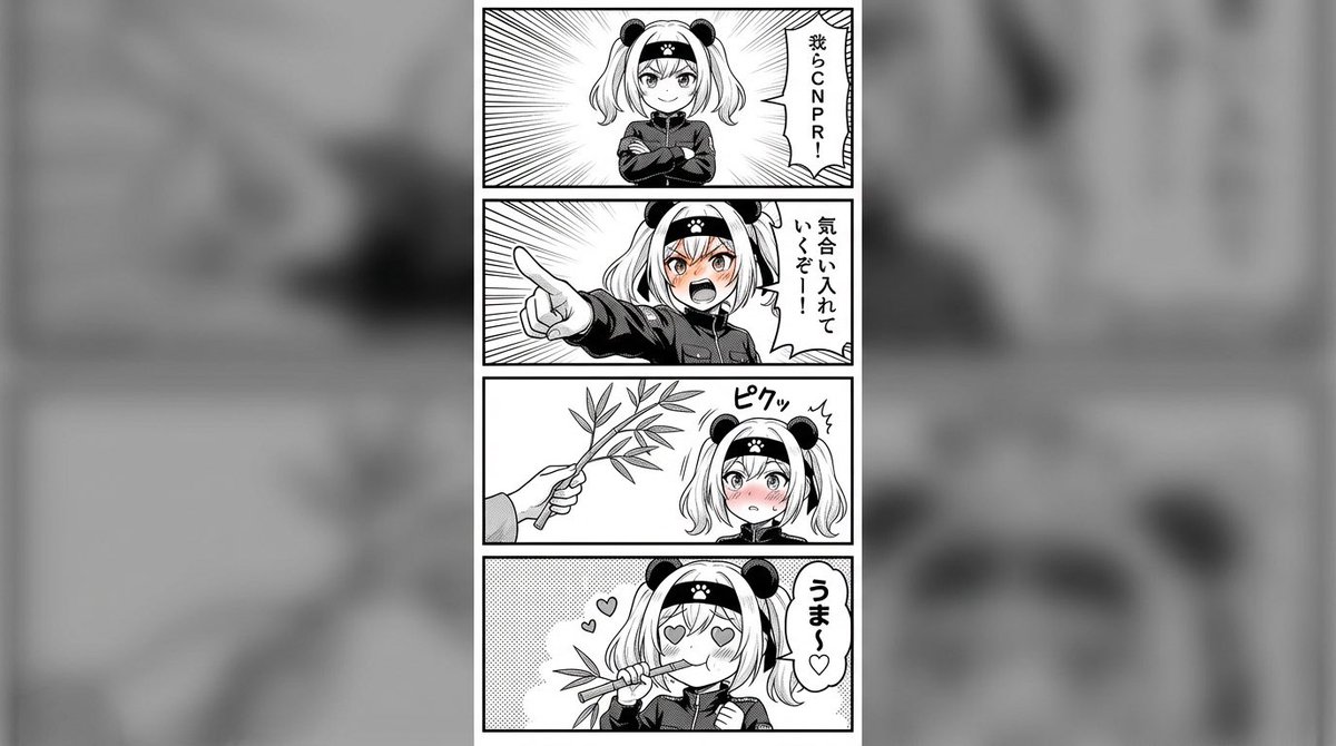 四格动漫漫画，熊猫女孩角色生成效果示例