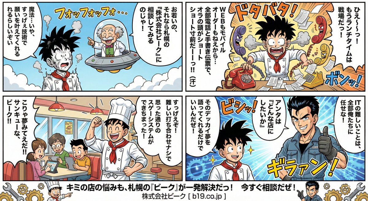 漫画风格转移提示（鸟山明和五十岚由美子） 生成效果示例