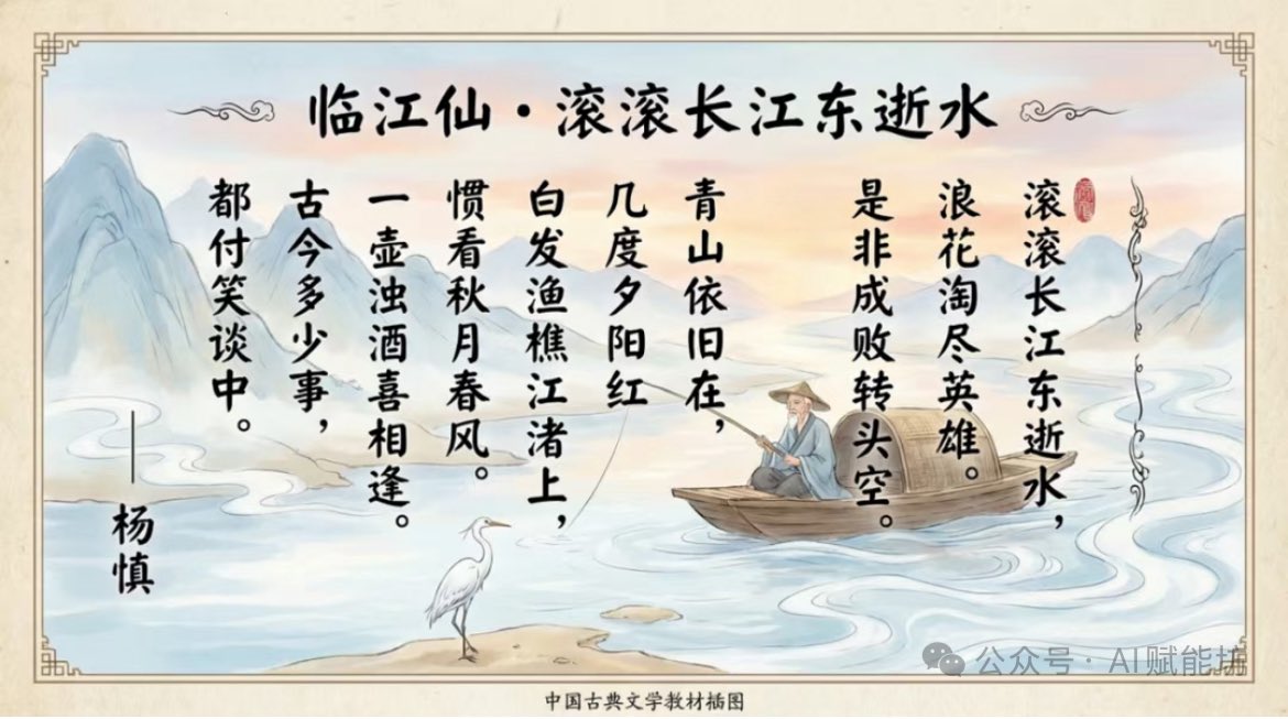 《临江仙》诗的教科书式插图 生成效果示例