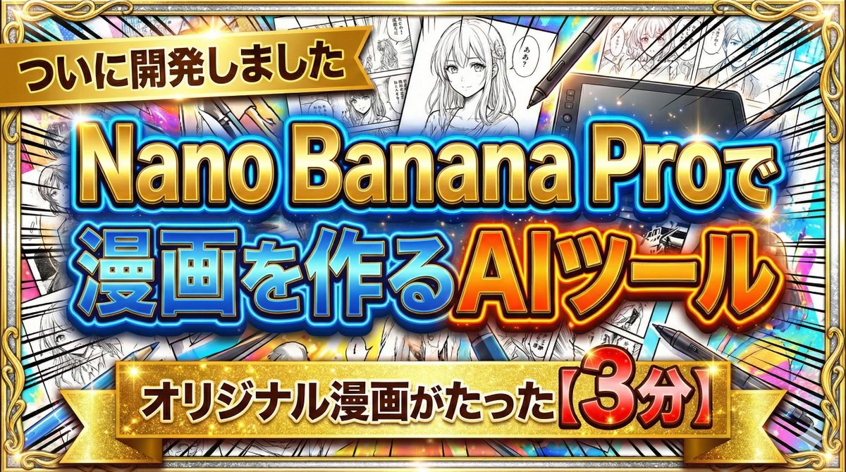 开发 Nano Banana Pro 漫画创作工具 生成效果示例