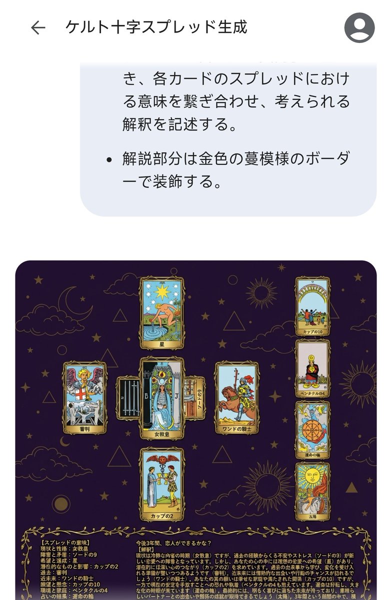 塔罗牌凯尔特十字传播阅读生成提示 生成效果示例