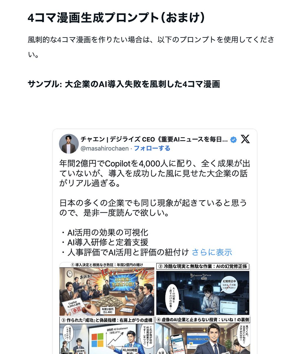 Nano Banana Pro 提示生成“病毒图” 生成效果示例