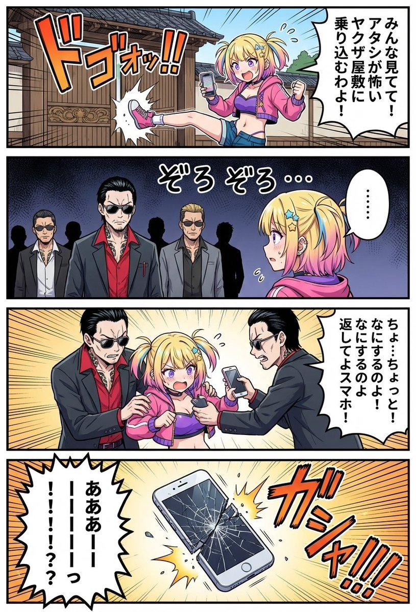 从黑帮宅邸流出来的女孩的四格漫画 生成效果示例